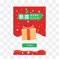 拆礼包-空若网 拆礼包-空若网