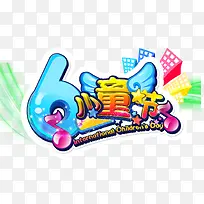 61儿童节创意主题字体设计-空若网 61儿童节创意主题字体设计-空若网
