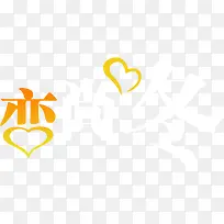 心形渐变创意字体-空若网 心形渐变创意字体-空若网