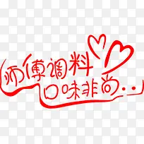 爱心创意食材字体-空若网 爱心创意食材字体-空若网