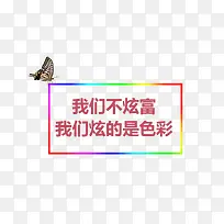 彩色文本框-空若网 彩色文本框-空若网