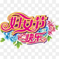 妇女节快乐-空若网 妇女节快乐-空若网