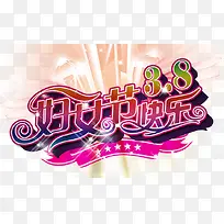 妇女节快乐-空若网 妇女节快乐-空若网