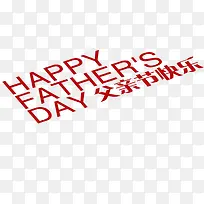 父亲节快乐-空若网 父亲节快乐-空若网