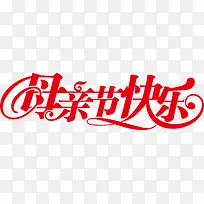 ��ɫ����ĸ�׽ڿ�������-������