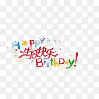 生日快乐礼花-空若网 生日快乐礼花-空若网