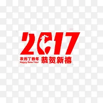 恭贺新禧新年创意艺术字-空若网 恭贺新禧新年创意艺术字-空若网