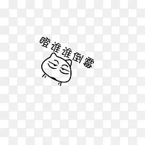 可爱简图-空若网 可爱简图-空若网