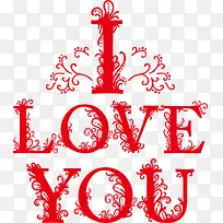 我爱你艺术字-空若网 我爱你艺术字-空若网
