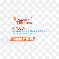 促销文字文案-空若网 促销文字文案-空若网