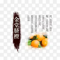 甜橙促销文案-空若网 甜橙促销文案-空若网