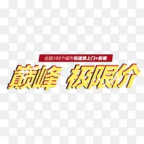 低价促销字体文案-空若网 低价促销字体文案-空若网