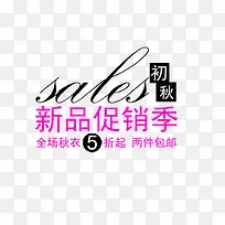 新品促销文案-空若网 新品促销文案-空若网