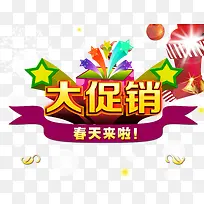 促销文案艺术字-空若网 促销文案艺术字-空若网