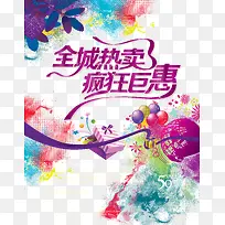 促销文案艺术字-空若网 促销文案艺术字-空若网