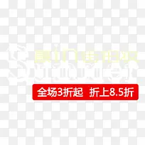 夏季促销文案-空若网 夏季促销文案-空若网