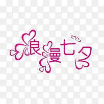 情人节·-空若网 情人节·-空若网