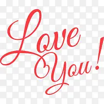 我爱你字体-空若网 我爱你字体-空若网