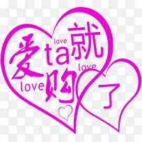 情人节促销字体设计-空若网 情人节促销字体设计-空若网