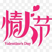 情人节字体设计-空若网 情人节字体设计-空若网