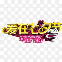 爱在七夕-空若网 爱在七夕-空若网