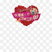 情人节-空若网 情人节-空若网