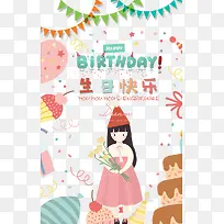 生日快乐-空若网 生日快乐-空若网