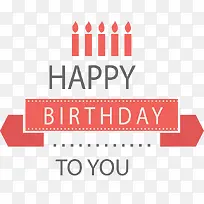 生日快乐艺术字-空若网 生日快乐艺术字-空若网