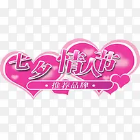 七夕情人节促销元素-空若网 七夕情人节促销元素-空若网