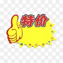 特价标签免抠素材-空若网 特价标签免抠素材-空若网