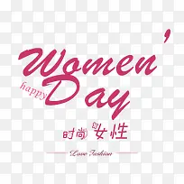 女生节字体排版设计-空若网 女生节字体排版设计-空若网