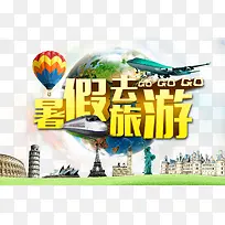 暑假-空若网 暑假-空若网