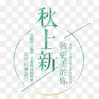 绿色秋上新促销标签-空若网 绿色秋上新促销标签-空若网