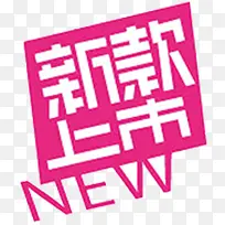 新款上市设计-空若网 新款上市设计-空若网