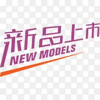 新品上市促销图标-空若网 新品上市促销图标-空若网