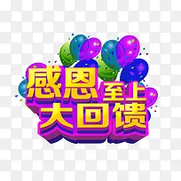 感恩至上大回馈-空若网 感恩至上大回馈-空若网
