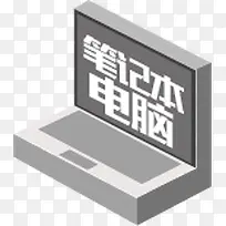 笔记本电脑灰色卡通-空若网 笔记本电脑灰色卡通-空若网