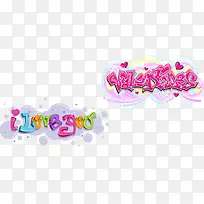 我爱你情人节英文艺术字-空若网 我爱你情人节英文艺术字-空若网