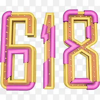 彩色618节日字体-空若网 彩色618节日字体-空若网