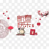 新春快乐-空若网 新春快乐-空若网