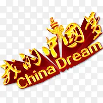 我的中国梦素材-空若网 我的中国梦素材-空若网