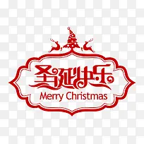 圣诞节快乐字体-空若网 圣诞节快乐字体-空若网