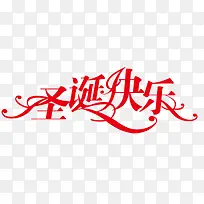 圣诞快乐 圣诞快乐-空若网 圣诞快乐 圣诞快乐-空若网