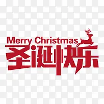 圣诞快乐红色字体-空若网 圣诞快乐红色字体-空若网
