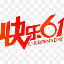 快乐61红色字体设计-空若网 快乐61红色字体设计-空若网