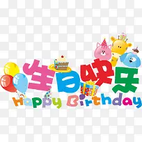 生日快乐-空若网 生日快乐-空若网