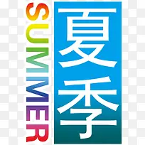 夏季促销标签-空若网 夏季促销标签-空若网