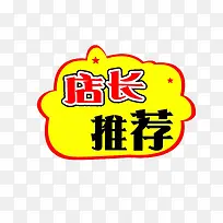 店长推荐促销标签-空若网 店长推荐促销标签-空若网