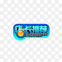 店长推荐促销标签-空若网 店长推荐促销标签-空若网