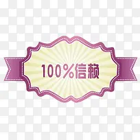 紫色百分百信赖标签-空若网 紫色百分百信赖标签-空若网